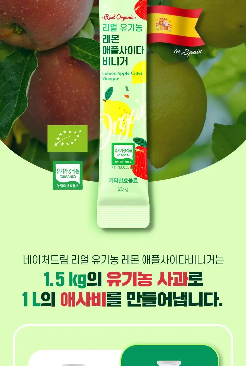 [NEW]네이처드림 리얼 유기농 레몬 애플사이다비니거 14포 상세페이지 18